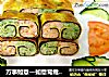 万事如意—如意鸳鸯鱼肉卷的做法