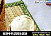 焦糖牛奶甜筒冰激凌的做法