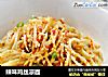 辣味鸡丝凉面的做法