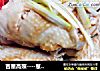 吉星高照----葱椒鸡的做法