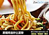 黑椒肉丝炒土豆粉的做法