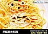 龙猫意大利面的做法