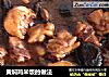黄焖鸡米饭的做法的做法