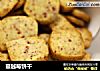 蔓越莓饼干的做法