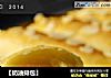 【奶油排包】的做法