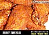 新奥尔良炸鸡翅的做法
