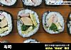 寿司做法（77）的做法