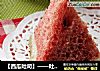 【西瓜吐司】——吐司面包也要过夏天的做法
