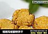 粗粮玛格丽特饼干的做法