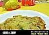 培根土豆饼的做法