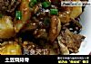 土豆烧排骨的做法