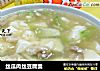 丝瓜肉丝豆腐羹的做法