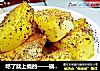 吃了就上瘾的——锅巴土豆的做法