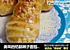 美味的奶酥辫子面包的做法