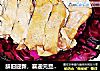 花开富贵做法(6)的做法