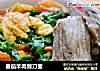 番茄羊肉剪刀面的做法