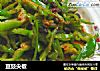 豆豉尖椒的做法