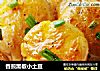 香煎黑椒小土豆的做法