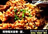 荷香糯米排骨--夏日懒人菜的做法