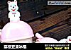 荔枝豆渣冰棍的做法