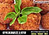 虾味满满的芝士虾球的做法