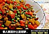 懒人豌豆炒土豆胡萝卜肉块的做法