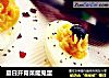 夏日开胃菜魔鬼蛋的做法