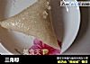 三角粽的做法