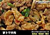 萝卜干炒肉的做法