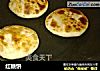 红糖饼的做法