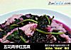 五花肉炒红苋菜的做法
