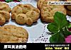 原味黄油曲奇的做法