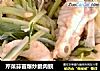 芹菜蒜苗爆炒脆肉鲩的做法