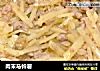 肉末马铃薯的做法