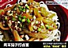 肉末茄子打卤面的做法