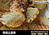 香煎土豆夹的做法
