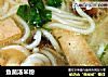 鱼菌汤米粉的做法