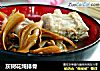 灰树花炖排骨的做法