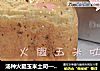 汤种火腿玉米土司——面包机版（东菱DL-T13)的做法