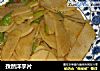 孜然洋芋片的做法
