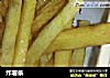炸薯条的做法