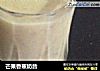 芒果香蕉奶昔的做法