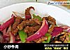 小炒牛肉的做法