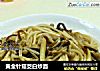 黄金针菇茭白炒面的做法