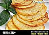 香煎土豆片的做法