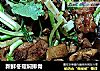 新鲜冬菇焖排骨的做法