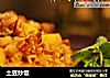 土豆炒饭的做法