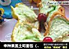 中种果酱土司面包（面包机版）的做法