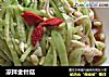 凉拌金针菇的做法