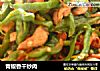 青椒香干炒肉的做法